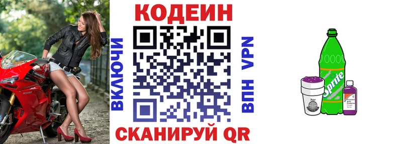 Кодеиновый сироп Lean напиток Lean (лин)  Александровск-Сахалинский 